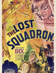 Потерянный эскадрон