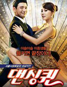 Королева танца