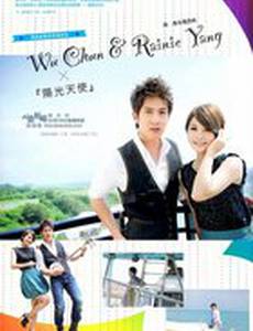 Солнечный ангел