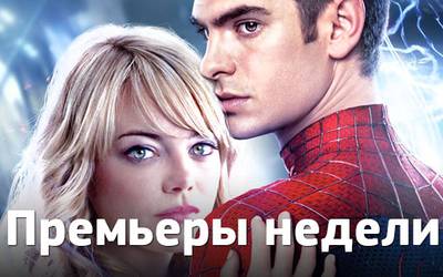 Премьеры недели: голая Скарлетт Йоханссон, Человек-паук и русский рэп