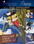 Постер из фильма "Небесный замок Лапута" - 1