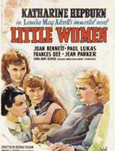 Маленькие женщины