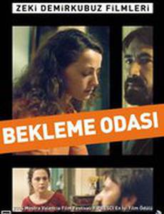 Зал ожидания