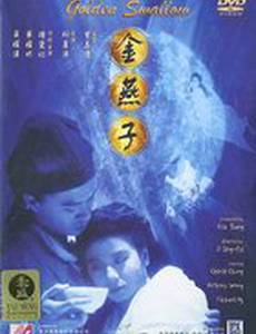 Золотая канарейка