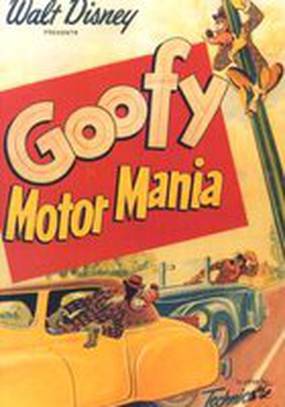 Страсть к мотору