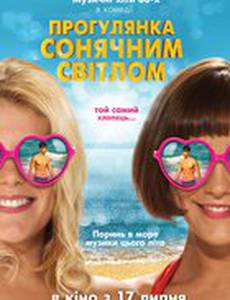 Прогулка по солнечному свету