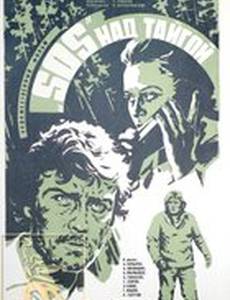 SOS над тайгой