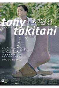 Постер Тони Такитани