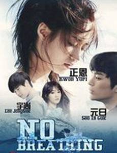 Дыхания нет