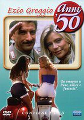 50-е годы (мини-сериал)