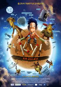 Постер Ку! Кин-дза-дза