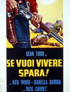 Если хочешь жить... стреляй!