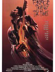 Знамение времён