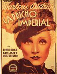 Кровавая императрица