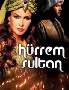 Хюррем Султан (мини-сериал)