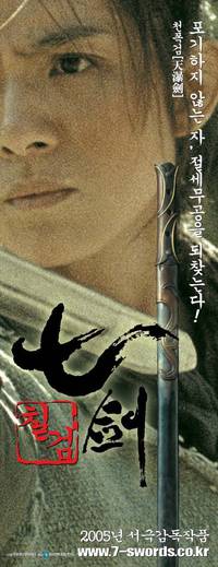 Постер Семь мечей