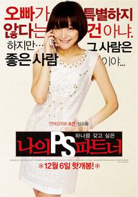 Постер Мой партнёр