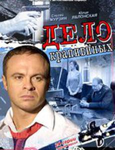 Дело Крапивиных