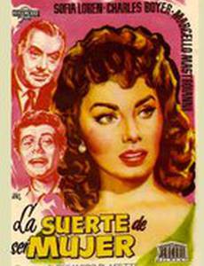 Счастье быть женщиной