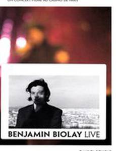 Dans ta bouche (видео)