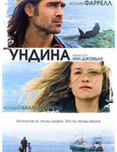 Ундина