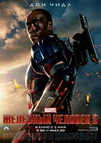 Постер Железный человек 3