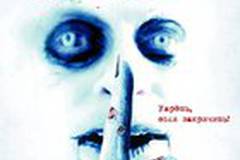 Мертвая тишина