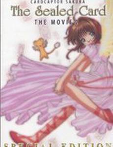 Сакура – собирательница карт