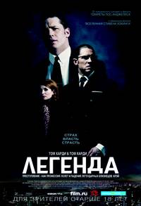 Постер Легенда
