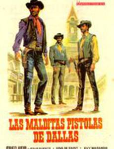 Проклятые револьверы Далласа