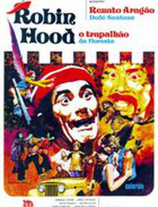 Родин Гуд лесной разбойник