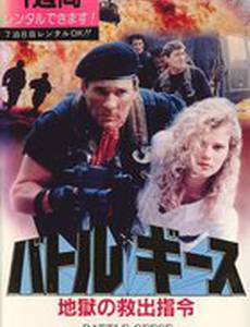 Спасения нет