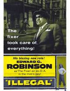 Беззаконие