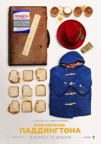 Постер Приключения Паддингтона