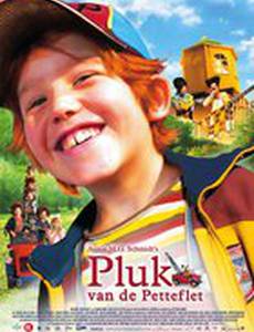 Плюк и его тягач