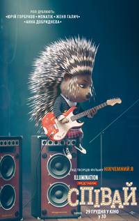 Постер Зверопой (Пой)