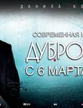 Постер из фильма "Дубровский" - 1
