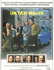 Сиреневое такси