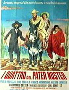 Во имя отца...