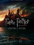 Постер из фильма "Гарри Поттер и Дары смерти: Часть 1" - 1