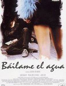 Наполни меня жизнью