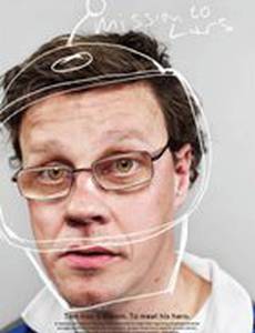 Миссия Ларса