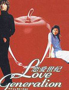 Зарождение любви