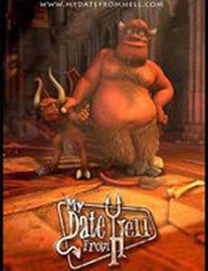 Мой парень из ада