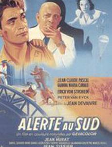 Сигнал на юг