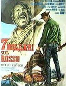 Семь долларов на красное