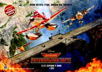 Постер Самолетики: Спасательный отряд