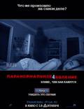 Постер из фильма "Паранормальное явление 4" - 1