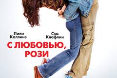С любовью, Рози