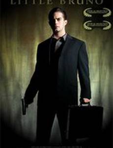 Малыш Бруно